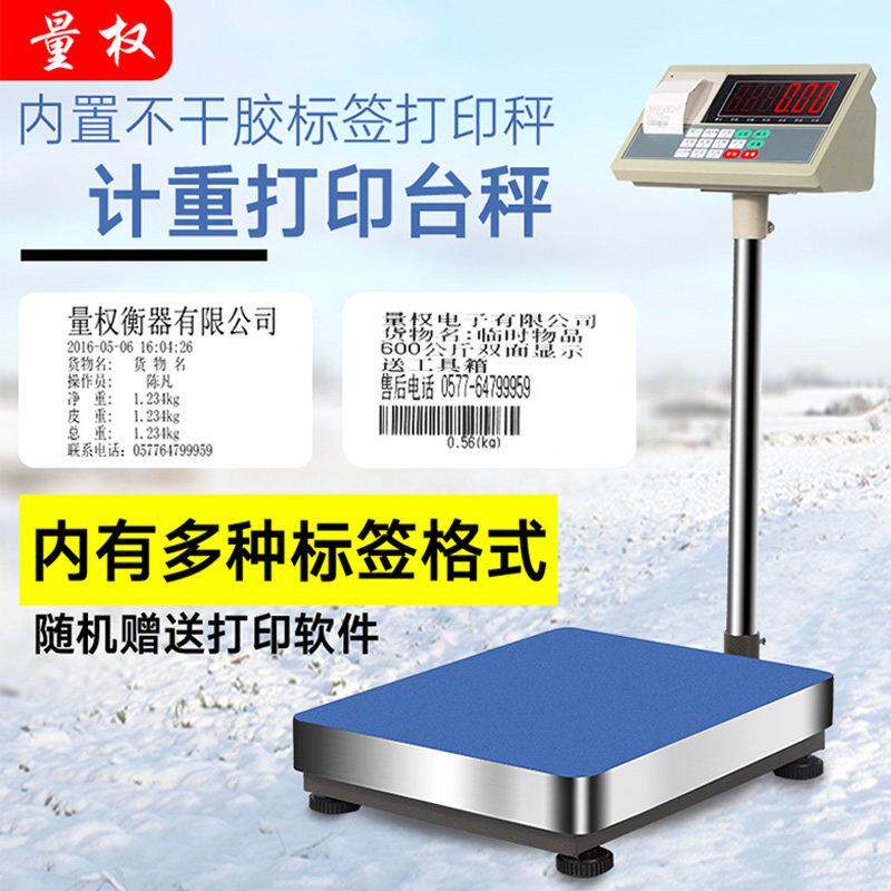 称重带打印不干胶条码称打印标签超市电子秤台秤计重打票300kg