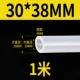 [Внутренний диаметр 30 мм*Внешний диаметр 38 мм] 1 метр длиной