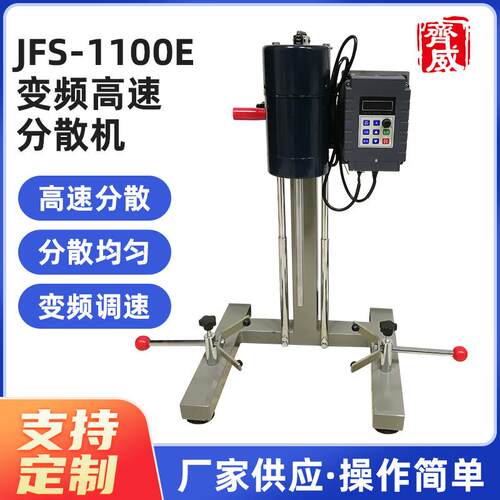 变频高速分散机JFS-1100ES助剂搅拌机分散机厂家供应