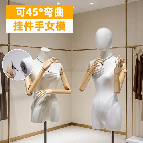 韩版挂件手女装模特道具全身展示架服装店橱窗半身假人偶模特人台