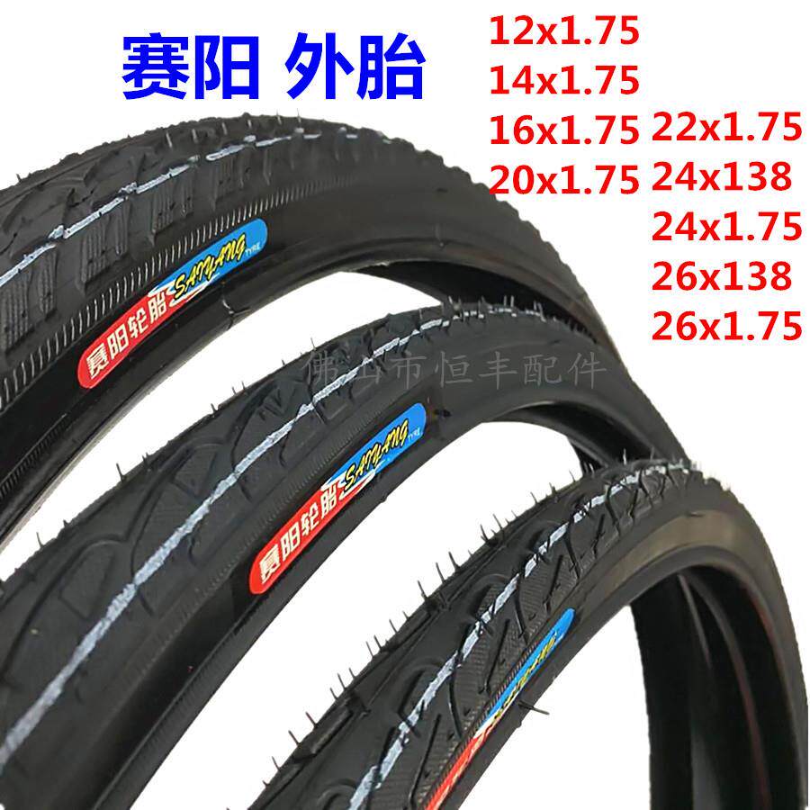 自行车外胎赛阳外胎12.14.16.18.20.22.24.26寸单车胎轮胎0.8/1.1