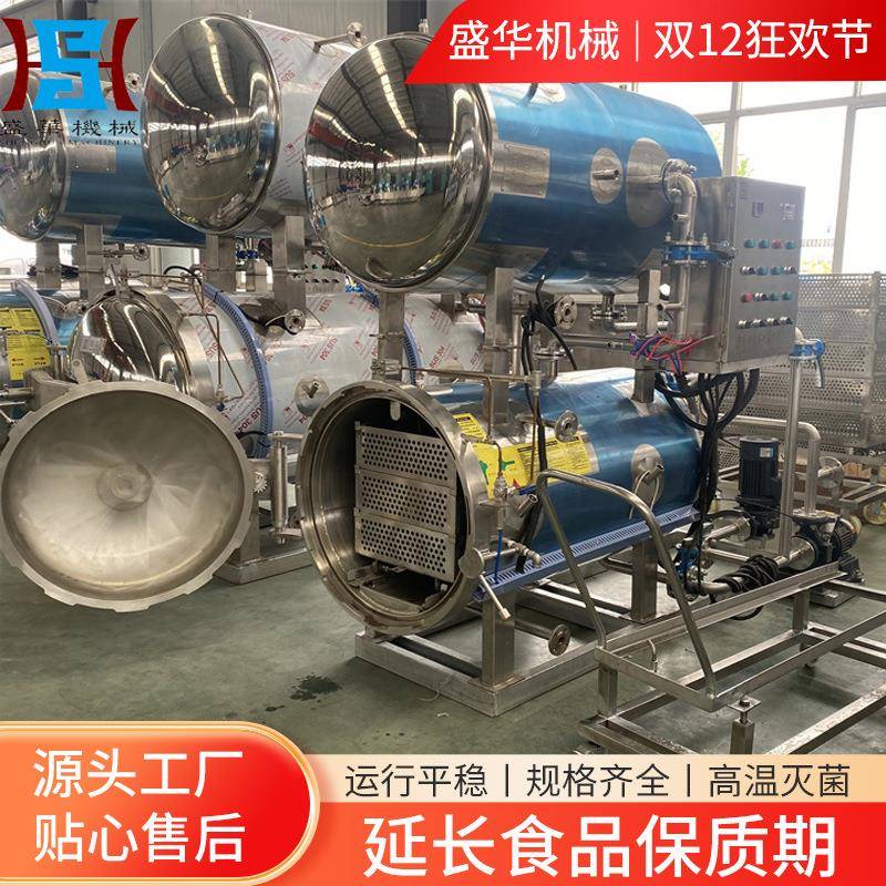 全自动900型真空包装食品灭菌锅玻璃瓶罐头高温杀菌釜小型杀菌锅