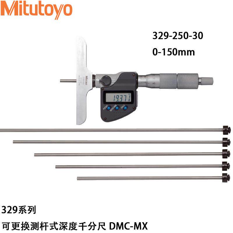 三丰329-250-30可换测杆数显深度千分尺129-109深度千分尺128-101