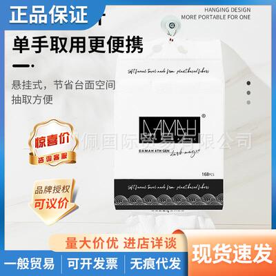 DAMAH黑魔法悬挂抽取式洗脸巾一次性加厚面巾纸擦脸巾大容量168抽