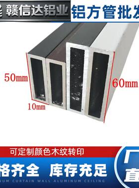 铝合金方管10x5010x60mm白色黑色灰色咖啡色可定制木纹转印铝扁管
