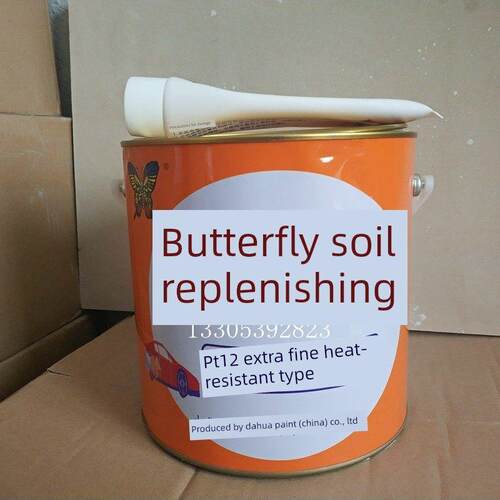 蝴蝶牌补土原子灰PT12耐高温静电喷粉轮毂球杆单液型白补土PT03