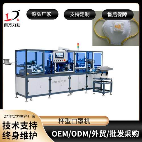 力劲生产厂家KN95立体口罩机超声波杯型制造机全自动杯型口罩机