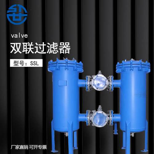 双联切换篮式过滤器并联双筒桶复式工业双联全自动清洗过滤器定制