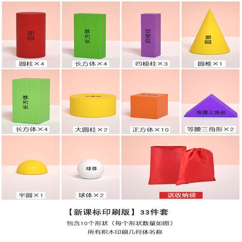 几何图形教具积木质小学认识立体形状正方体长方体一年级数学教具