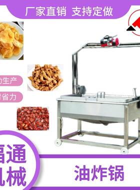 翻斗式油炸锅一人可控制油炸锅食品油炸机油温可控