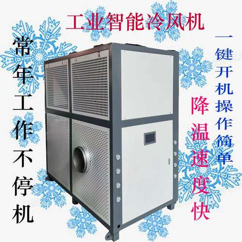 零GXA-UF02下0度4冷风机生产温厂机家低冷气机江苏风冷式冷风厂家