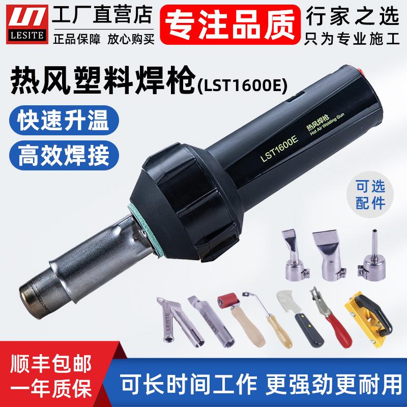 莱斯特塑料pp热熔焊枪pvc塑胶地板革焊接机pe焊条土工膜热风焊枪