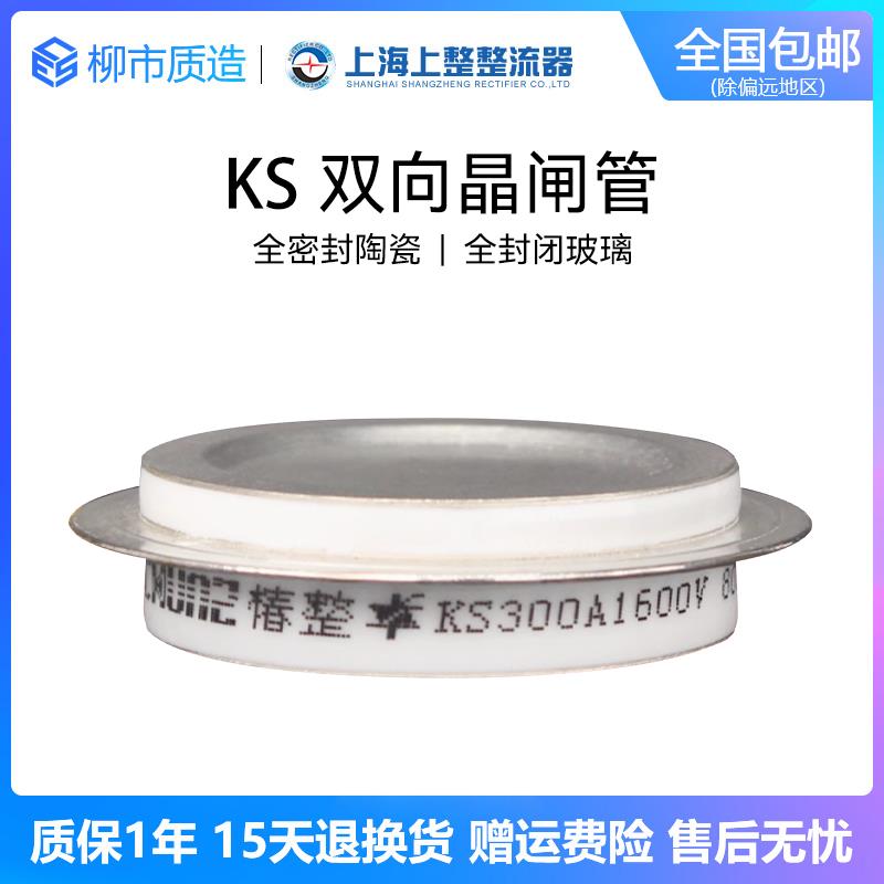 椿整CHUNZ双向平板式晶闸管KS可控硅200A300A500A800A1600V大功率