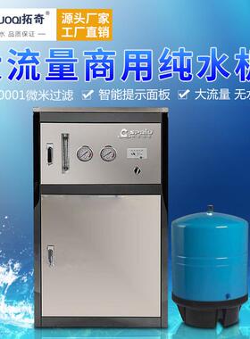 工厂商用净水器400G800G反渗透纯水机直饮水设备商务净水机