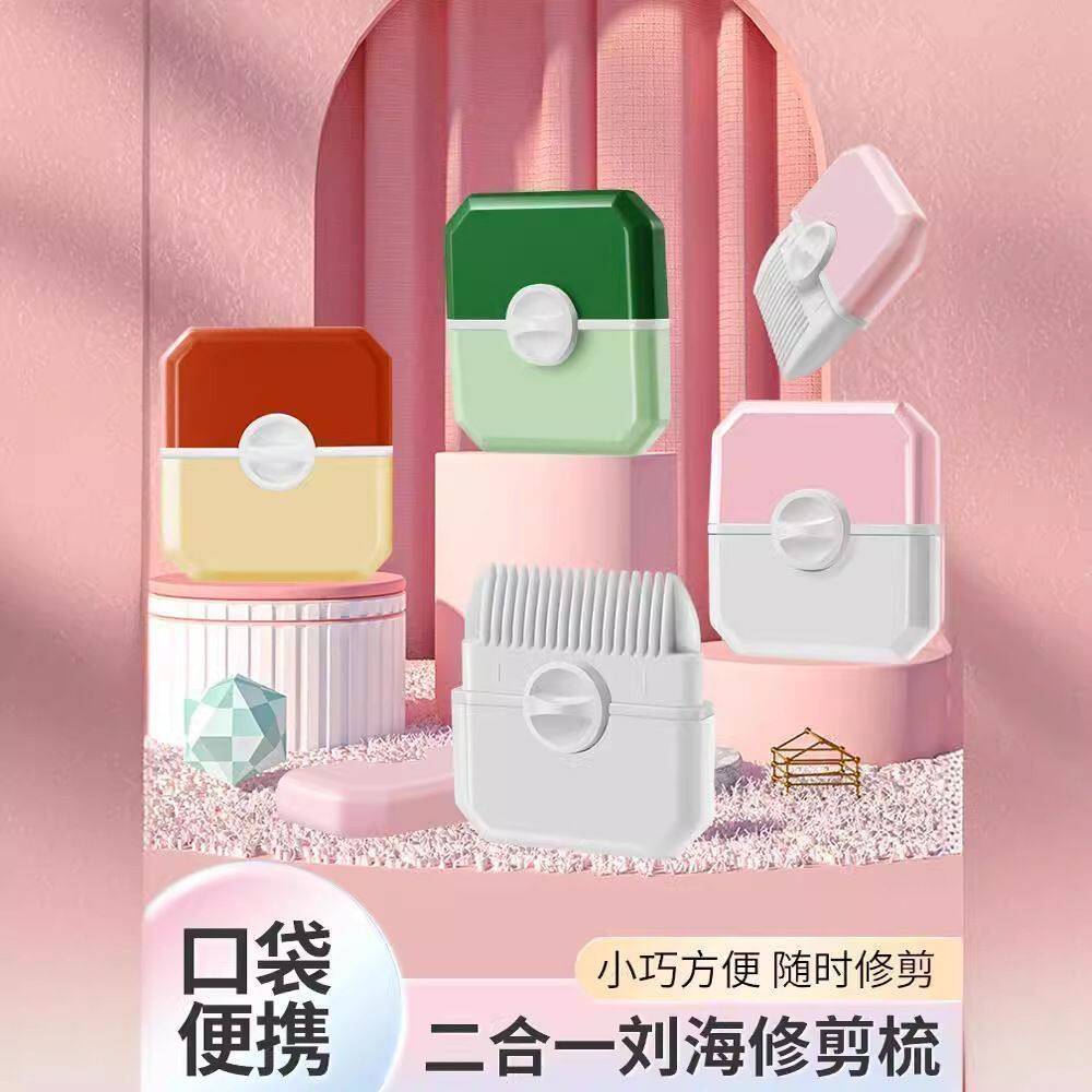 专用理发神器削发器梳子多功能二合一家用修剪刘海碎发女孩儿童款