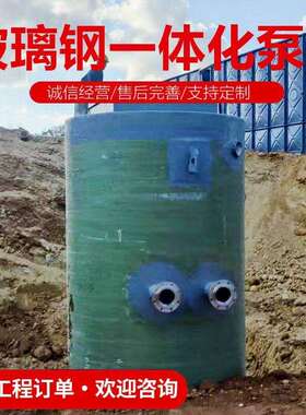 一体化预制泵站玻璃钢闸门井智能雨水污水提升泵站HMPP一体化泵站
