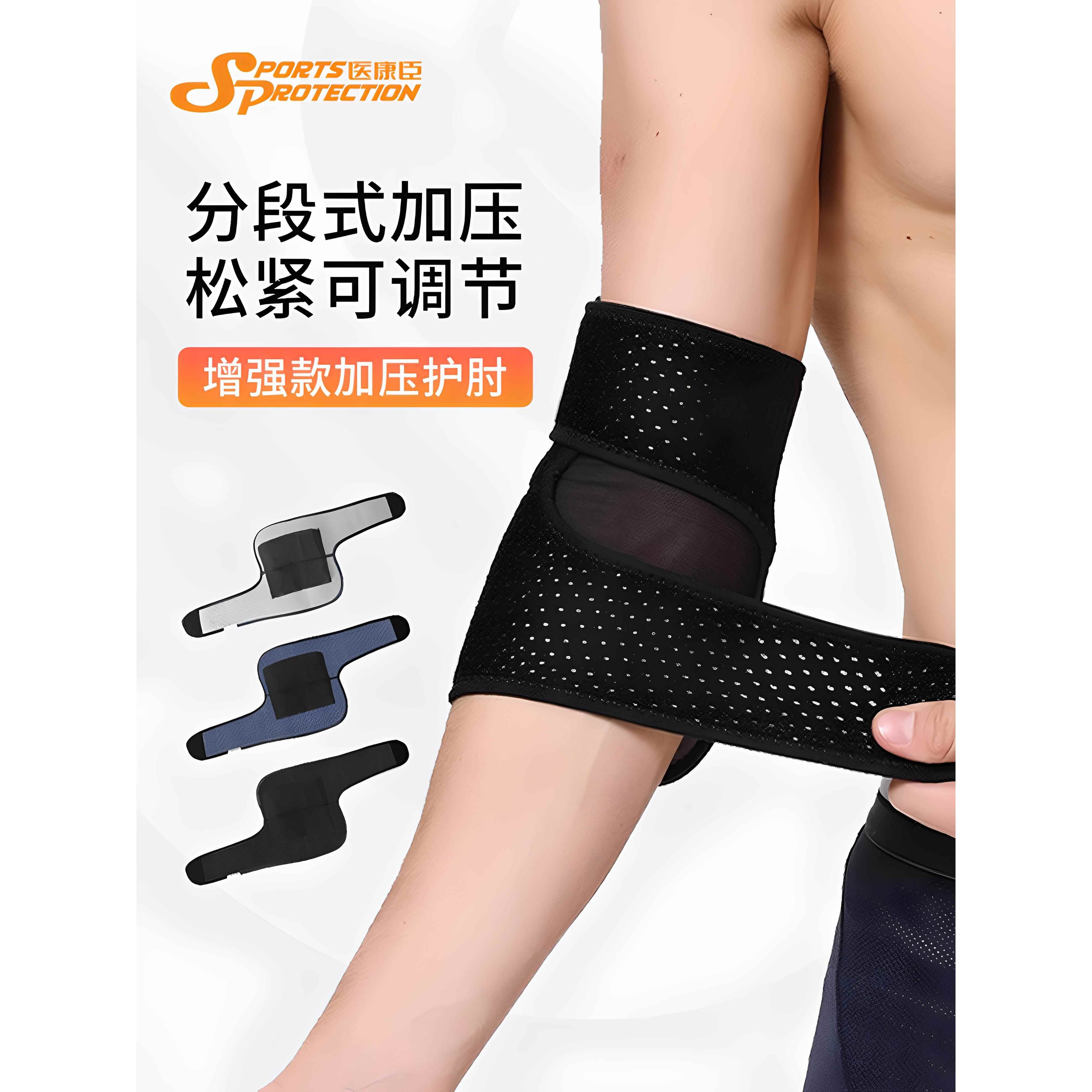 运动会男士专用运动护肘关节套网球肘手臂加压护套羽毛球健身护具