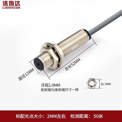 洛施达厂家直销M12M18对射式激光光电开关可见光感应器LTT-12NO