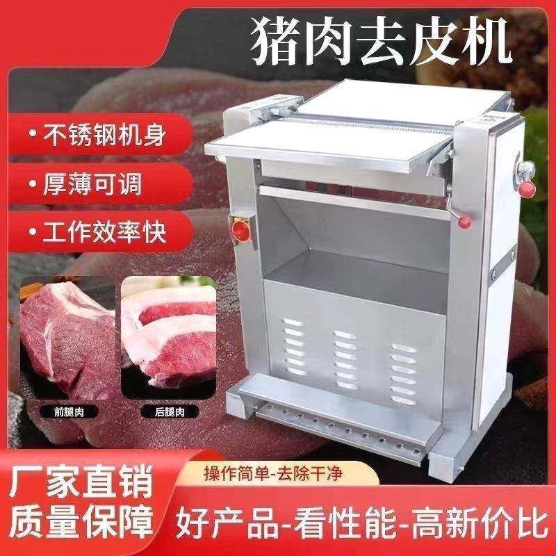 腿肉脱皮去皮自动剥皮剥皮机鲜肉脱皮机商用前后槽头扒皮猪肉