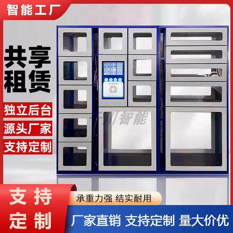 智能租赁柜微信扫码共享柜物品藉还柜篮球租藉柜社区便民服务柜子
