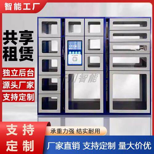 智能租赁柜微信扫码共享柜物品藉还柜篮球租藉柜社区便民服务柜子