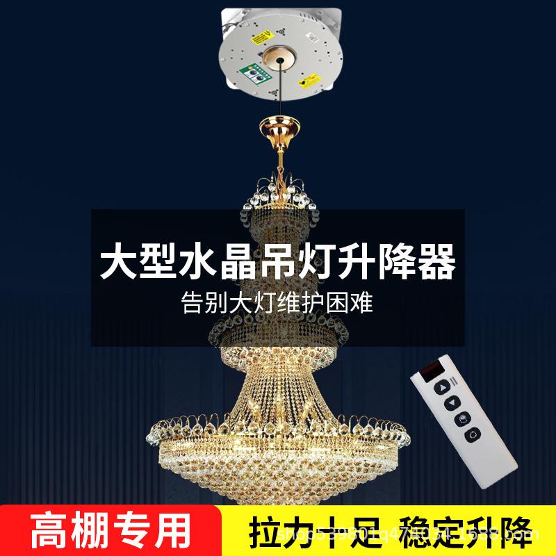 吊灯电动升降器别墅复式水晶灯升降机自动遥控灯具升降器可旋转