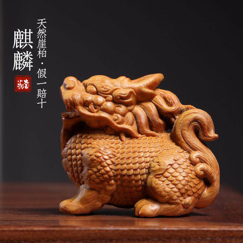 天然崖柏木雕刻麒麟木雕手把件客厅书桌摆件乔迁送人礼物吉祥物