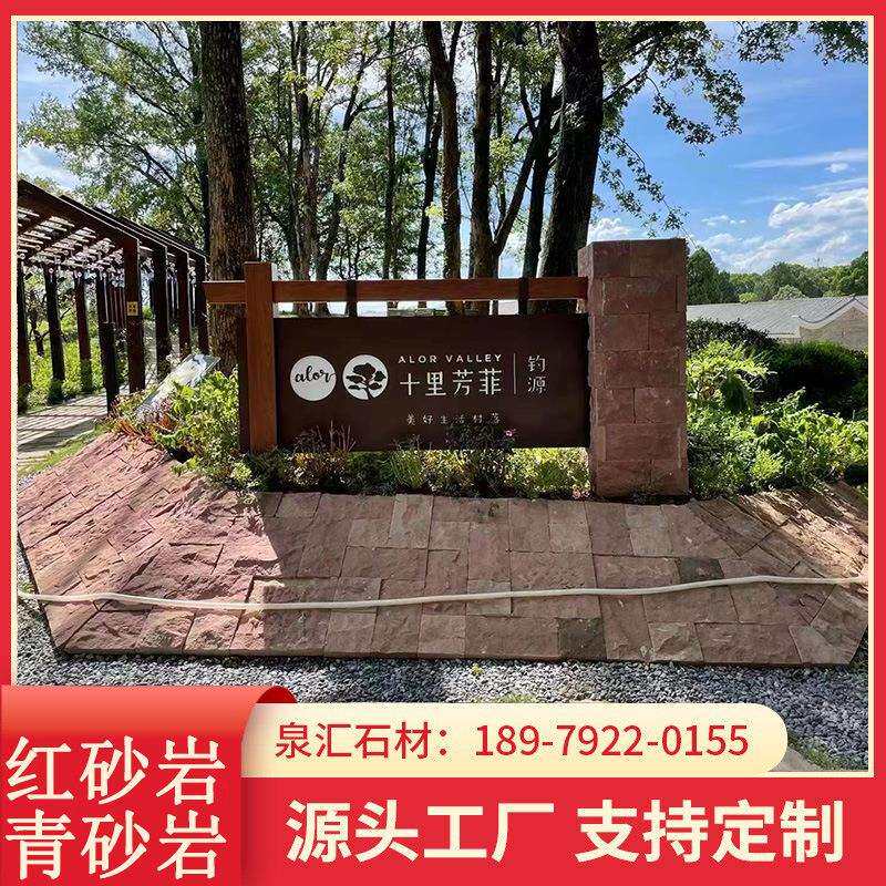厂家市政公园自然面红砂岩景观装饰地铺荔枝面青砂岩现货