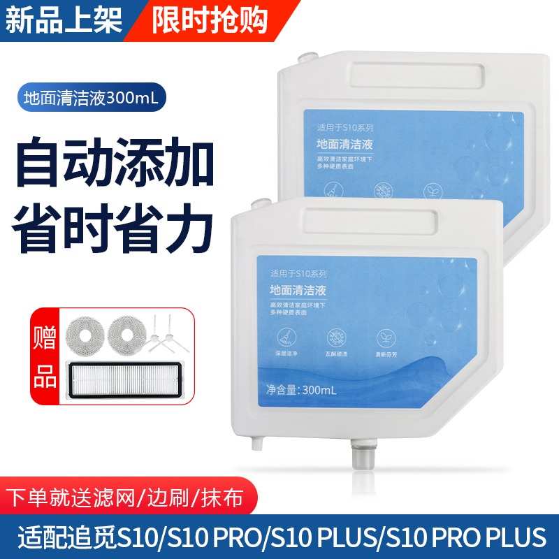 适配追觅S10清洁液S10Pro/S10Plus快速自动添加清洗液地面清洁剂