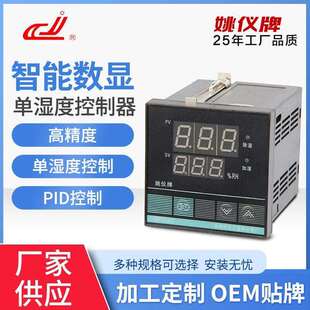姚仪牌XMTD-607智能数显控制仪多种智能数显单湿度控制器供应