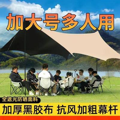 蝶形野餐天幕帐篷黑胶防晒户外可携式加厚防雨露营隔热六角遮阳棚
