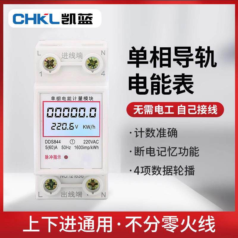 电表单相220v家用电度表出租房空调WIFI智能数显导轨电子式电能表