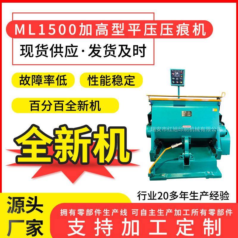 ML1500压痕机全新 纸板划线机压痕机划线机名片供应小型供应
