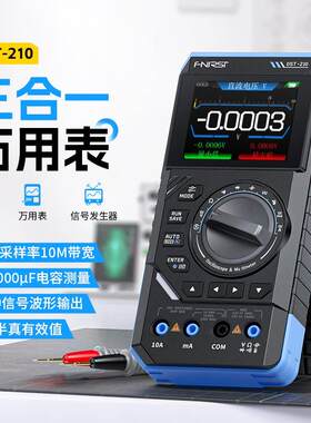 FNIRSI 三合一四位半数字万用电表10M频宽示波器讯号产生器DST210