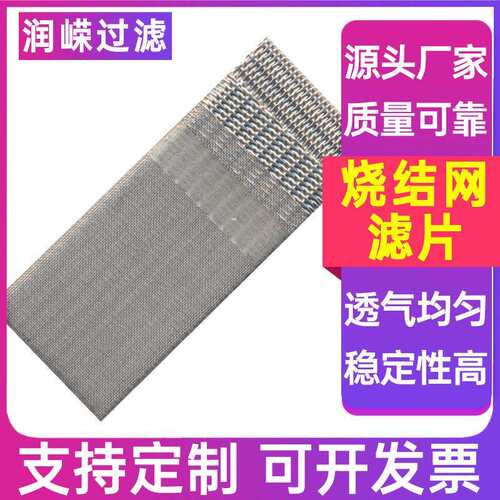 丝网烧结防爆片316L烧结网过滤片丝网烧结板报警器过滤网