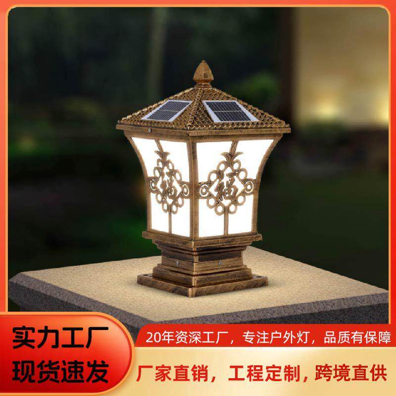 太阳能庭院灯防水柱子灯欧式大门围墙灯户外福字照明景观灯LED灯