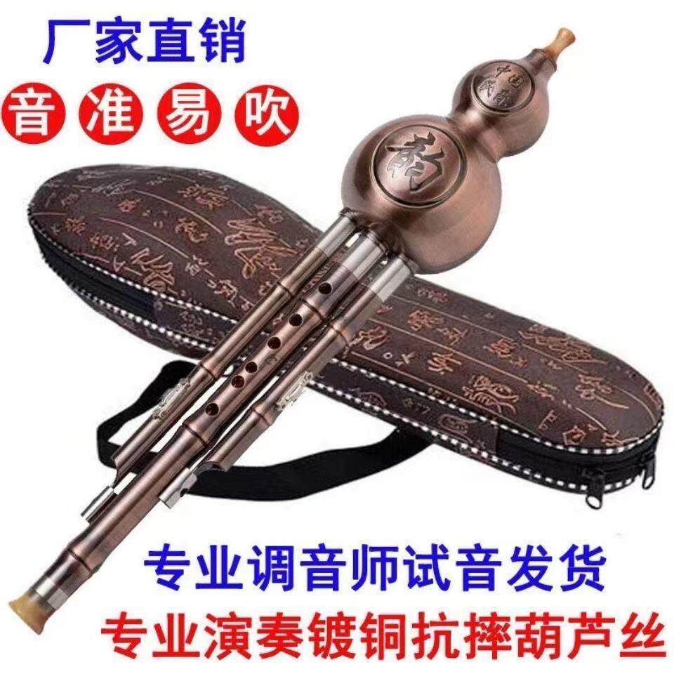 奇缘乐器镀铜葫芦丝C调防摔耐用降B调成人学生演奏型葫芦丝