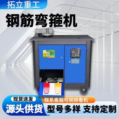 现货数控钢筋箍筋机快速成型技术稳定加重机身全新自动钢筋弯箍机