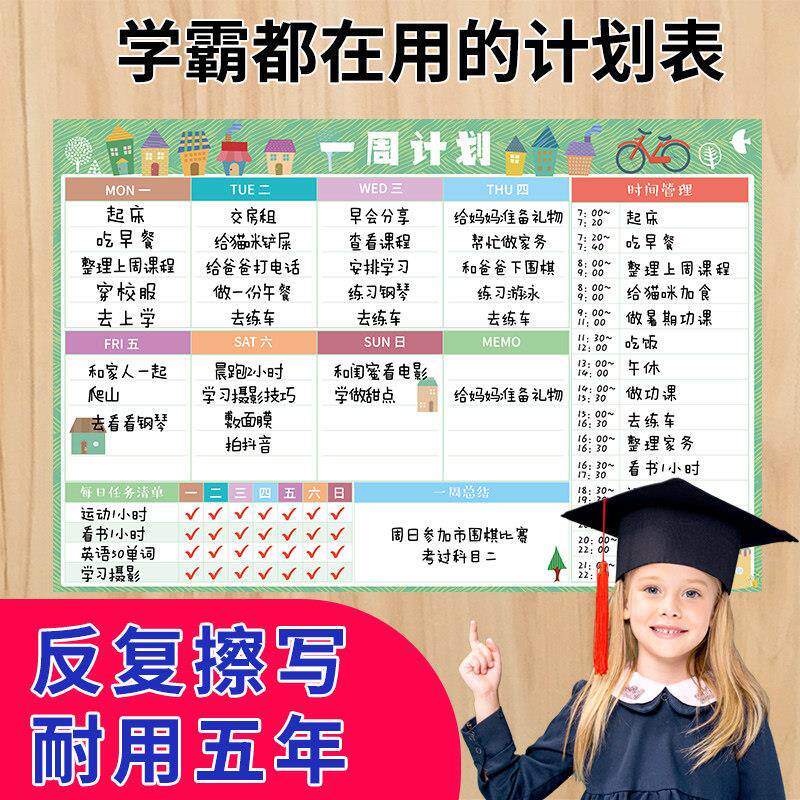 小学生中学生周计画表作息时间安排学习好习惯打卡表磁性墙贴日暑