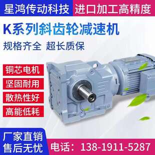 K系硬齿面减速机K/KA/KAF 47 57 67 77 87 97代替斜齿轮SEW减速机
