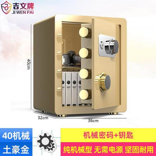 高档吉文牌保险柜机械锁带钥匙家用小高型超小迷你45cm械密码保险