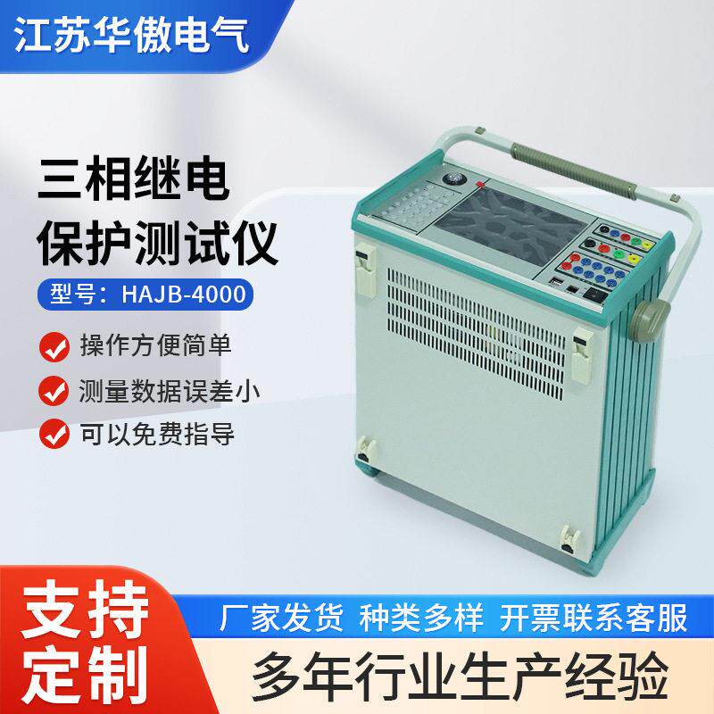 微机继电保护测试仪/三相继电保护测试仪/三相微机继电保护测试仪