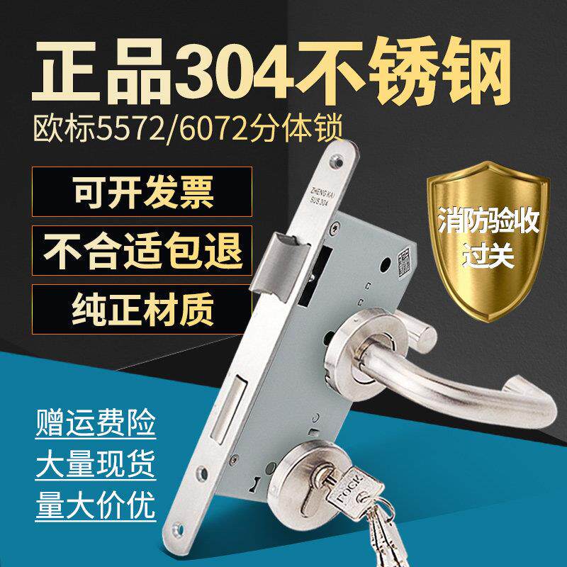 304不锈钢欧标防火门锁消防两件式锁室内房门通用6072/5572教室全