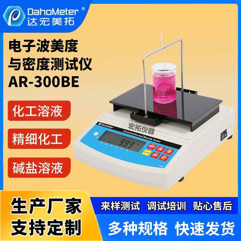 数显直读按键波美计测试仪液体密度测量仪工业化学溶液测试仪