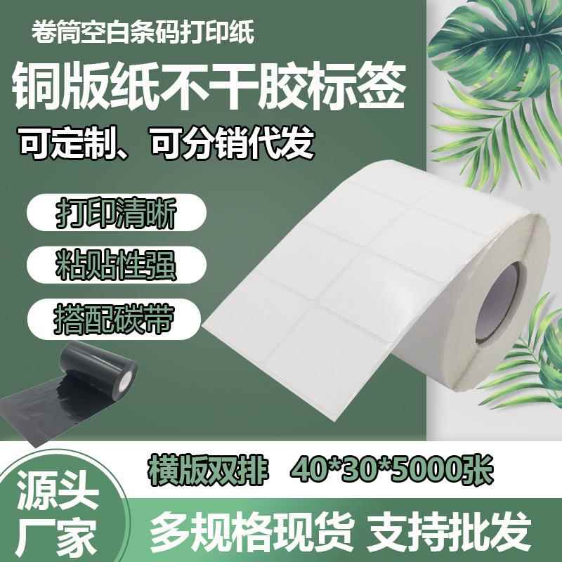 铜版纸不干胶40*30*5000张小批量a4不干胶印刷礼品pvc贴纸金属标