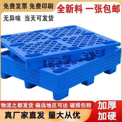塑料托 托盘堆高机防潮板卡板仓库垫板货物栈板垫高货架垫仓板工