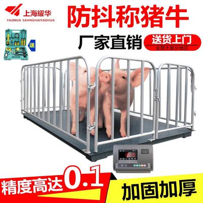 上海耀华地磅秤称猪牛羊防抖动带围栏1-3吨5吨工业小型电子地磅称