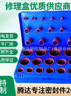 382PCSo型圈修理盒 盒装O型圈氟胶修理盒 汽车O型圈氟胶圈修理盒