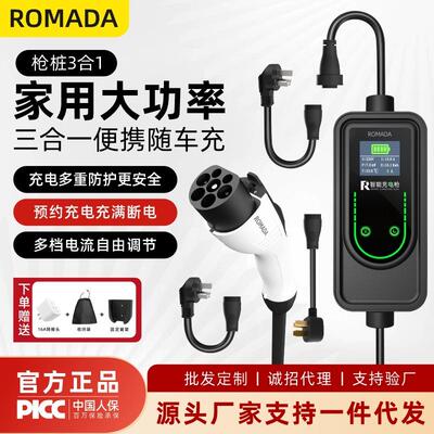 Romada新能源便携充电桩三合一10A/16A/2A随车充7kw通用充电枪