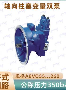Rexroth力士乐轴向柱塞变量双泵A8VO系列